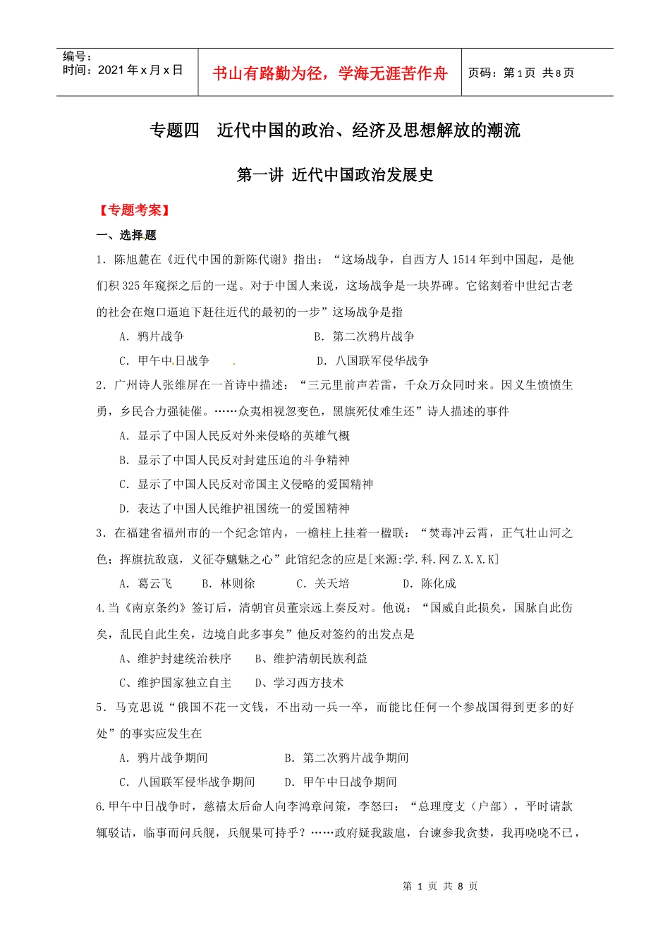 考案：近代中国政治发展史_第1页
