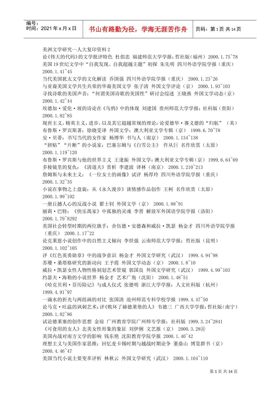 美洲文学研究人大复印范本_第1页