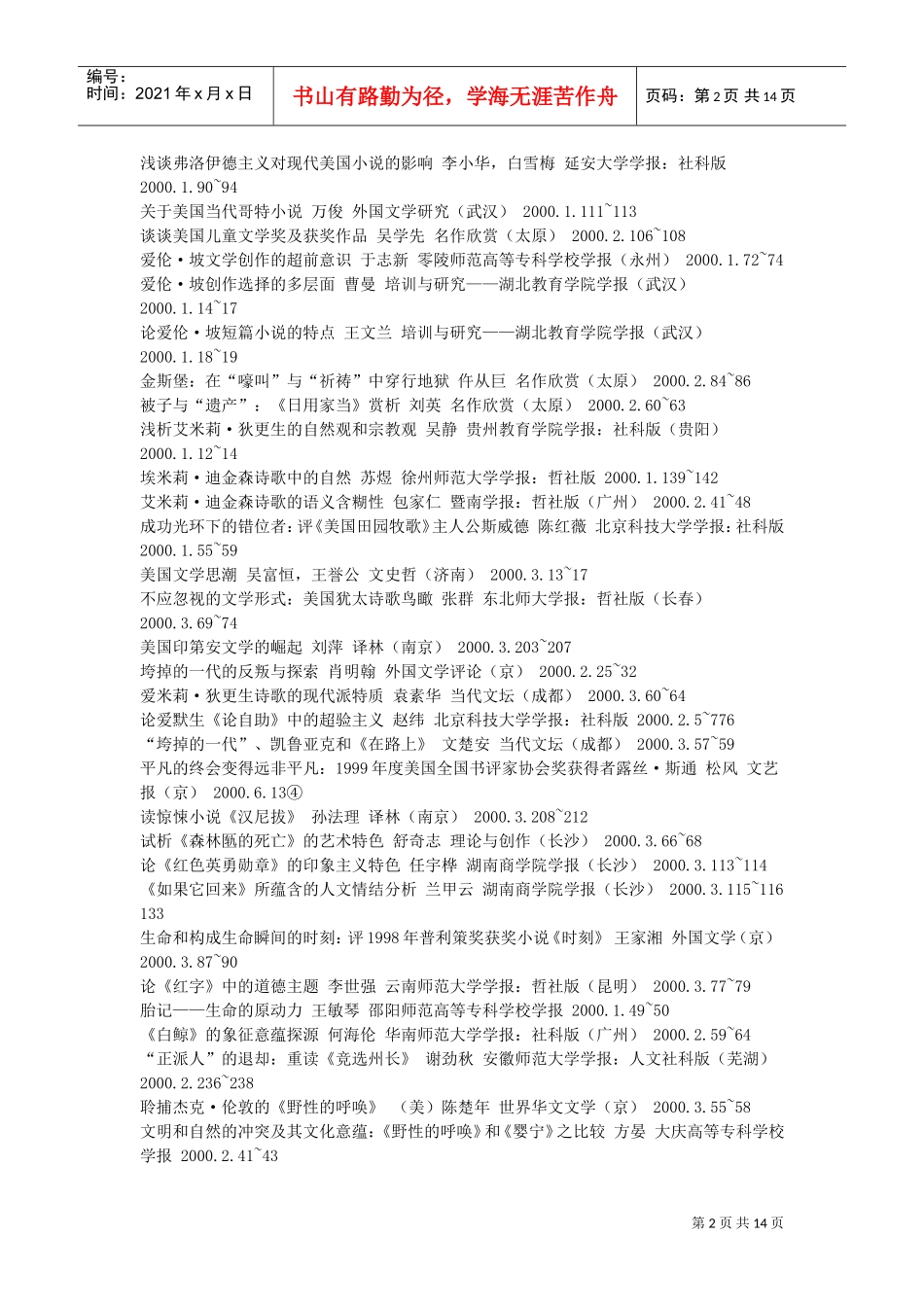 美洲文学研究人大复印范本_第2页