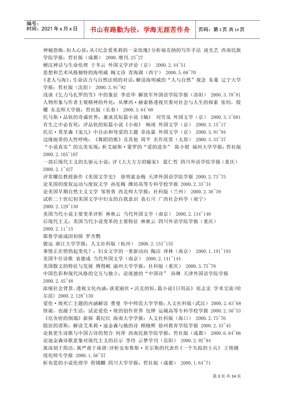 美洲文学研究人大复印范本_第3页