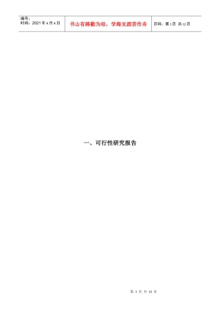 网上购物系统可行性分析报告