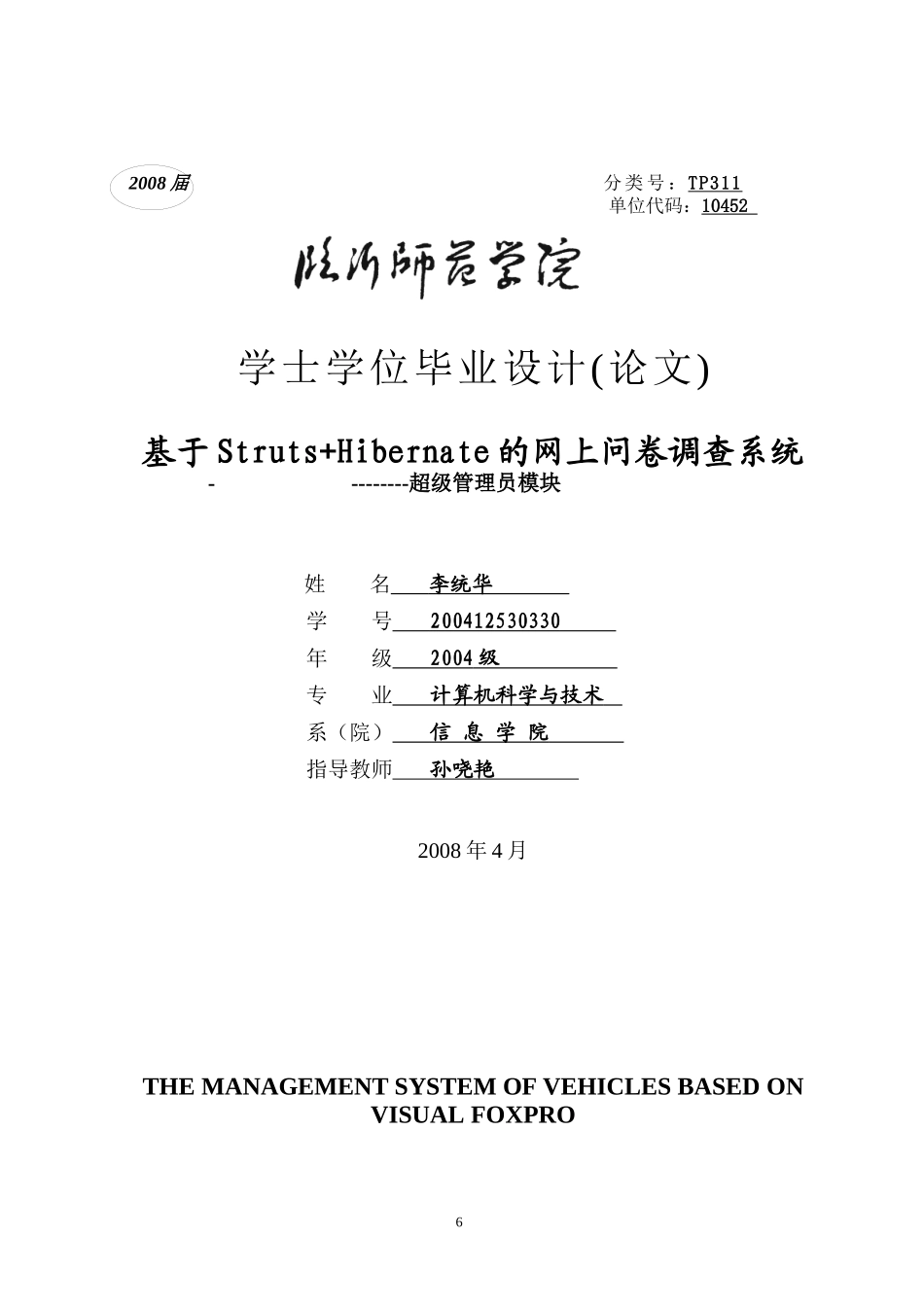 网上问卷调查管理系统_第1页