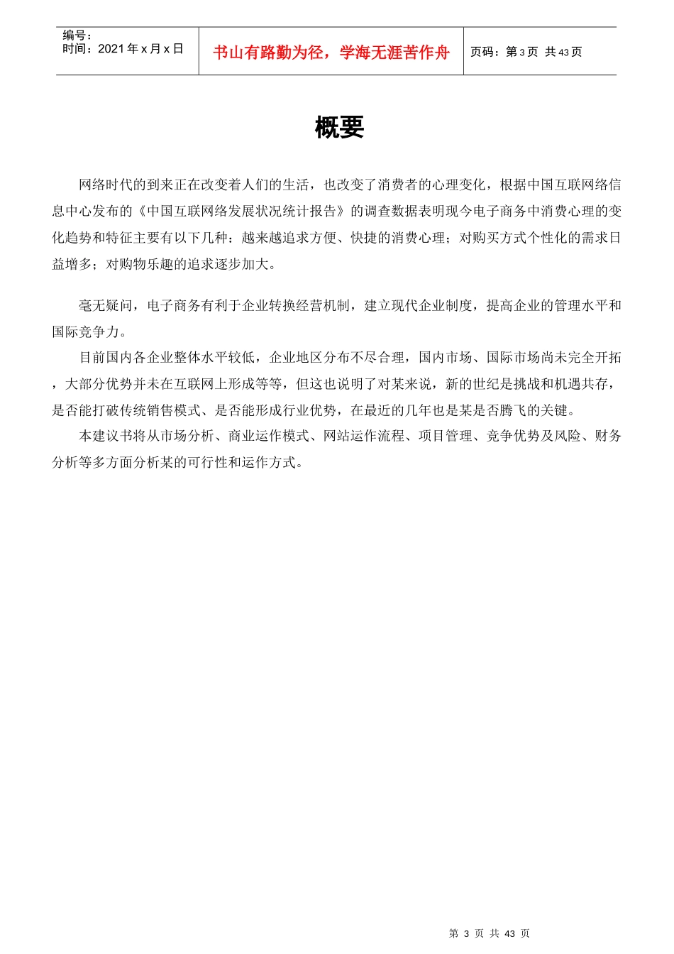 网上商城商业计划书_第3页