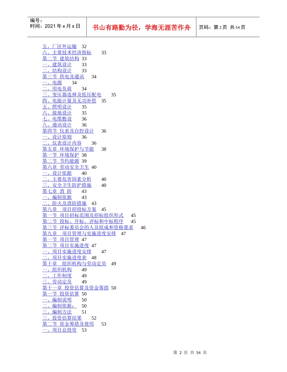 自来水厂可行性研究_第2页