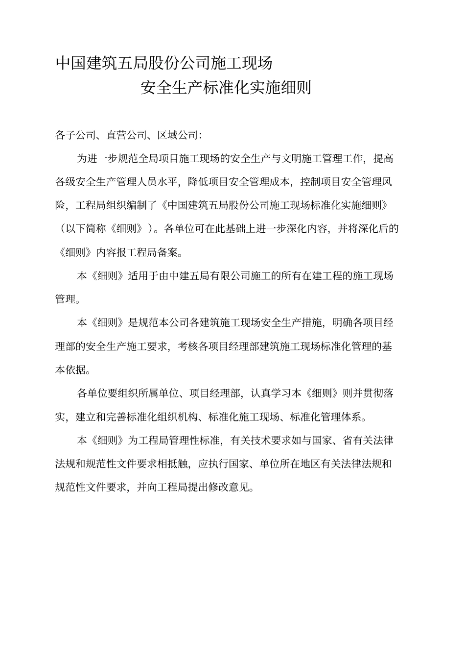 中建五局工程施工现场标准化实施细则_第1页
