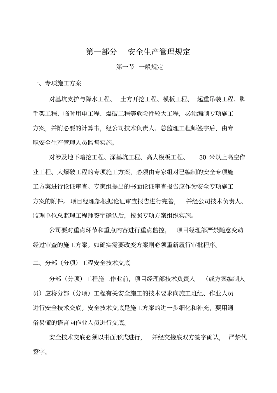 中建五局工程施工现场标准化实施细则_第2页