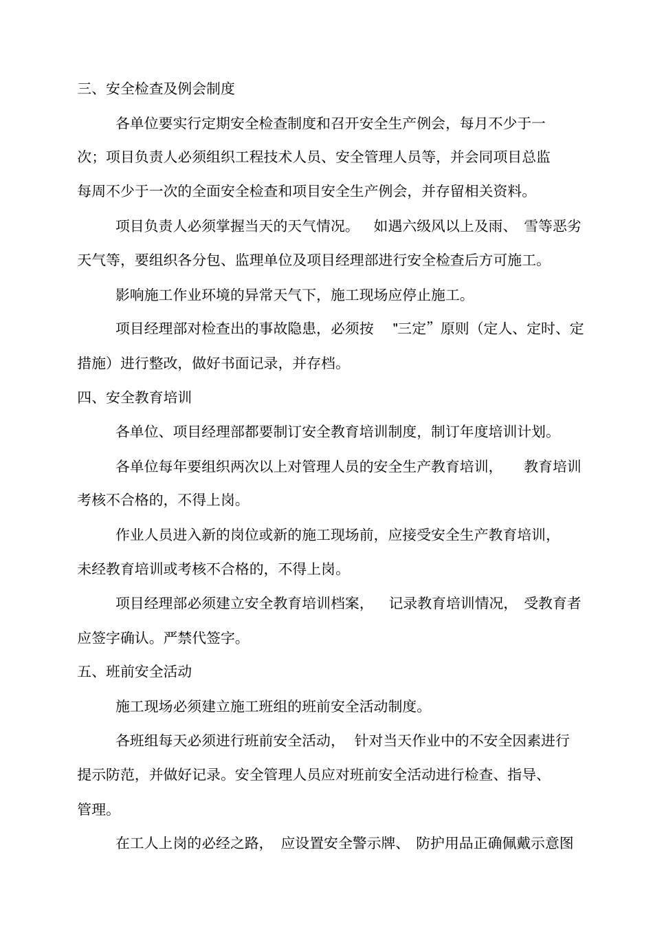中建五局工程施工现场标准化实施细则_第3页