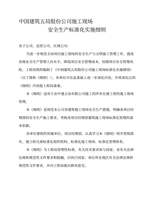 中建五局工程施工现场标准化实施细则