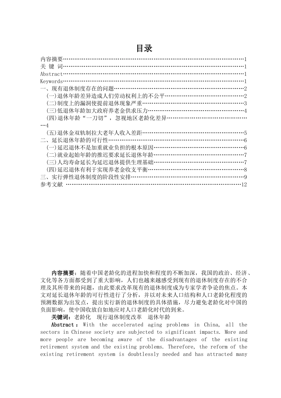 老龄化的中国退休制度思考1_第2页