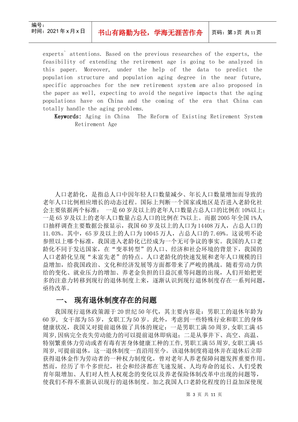 老龄化的中国退休制度思考1_第3页