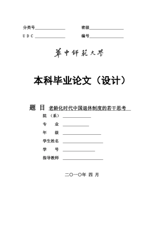 老龄化的中国退休制度思考1
