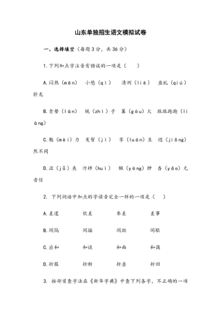 山东单招语文模拟试卷(含答案)
