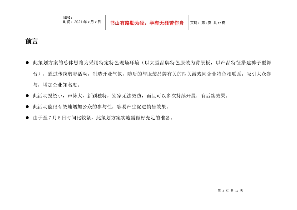 自由活力派广州市加胜服装公司宏城广场专卖店开业典礼仪式策划案_第2页