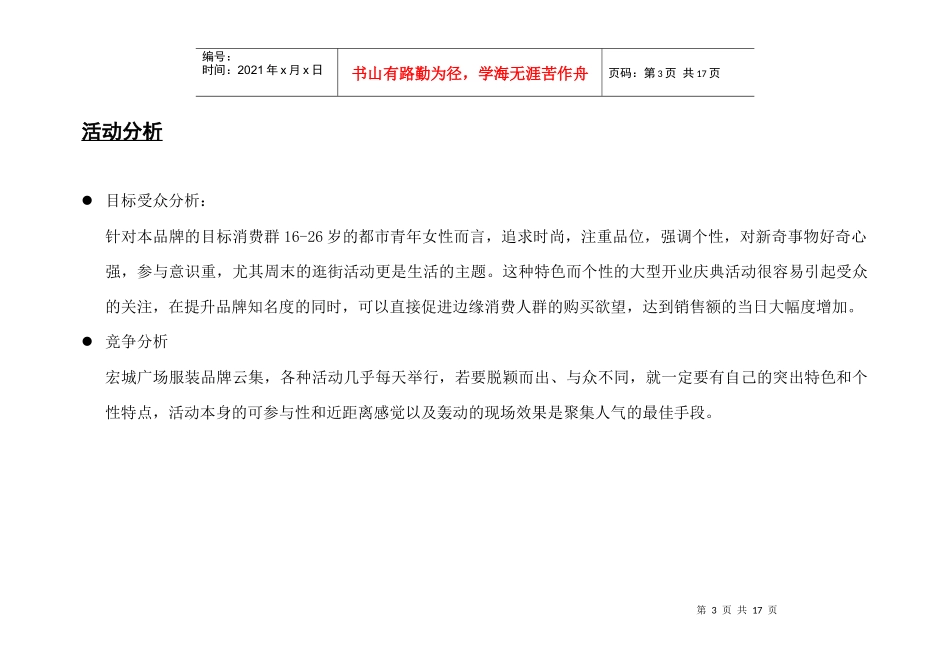 自由活力派广州市加胜服装公司宏城广场专卖店开业典礼仪式策划案_第3页