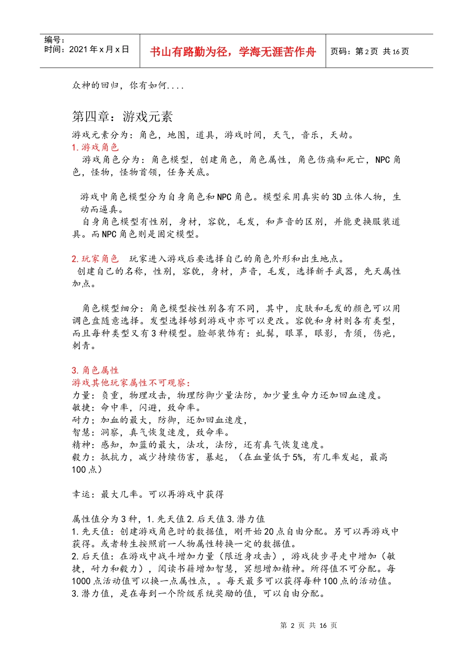 网络游戏策划案创意书_第2页