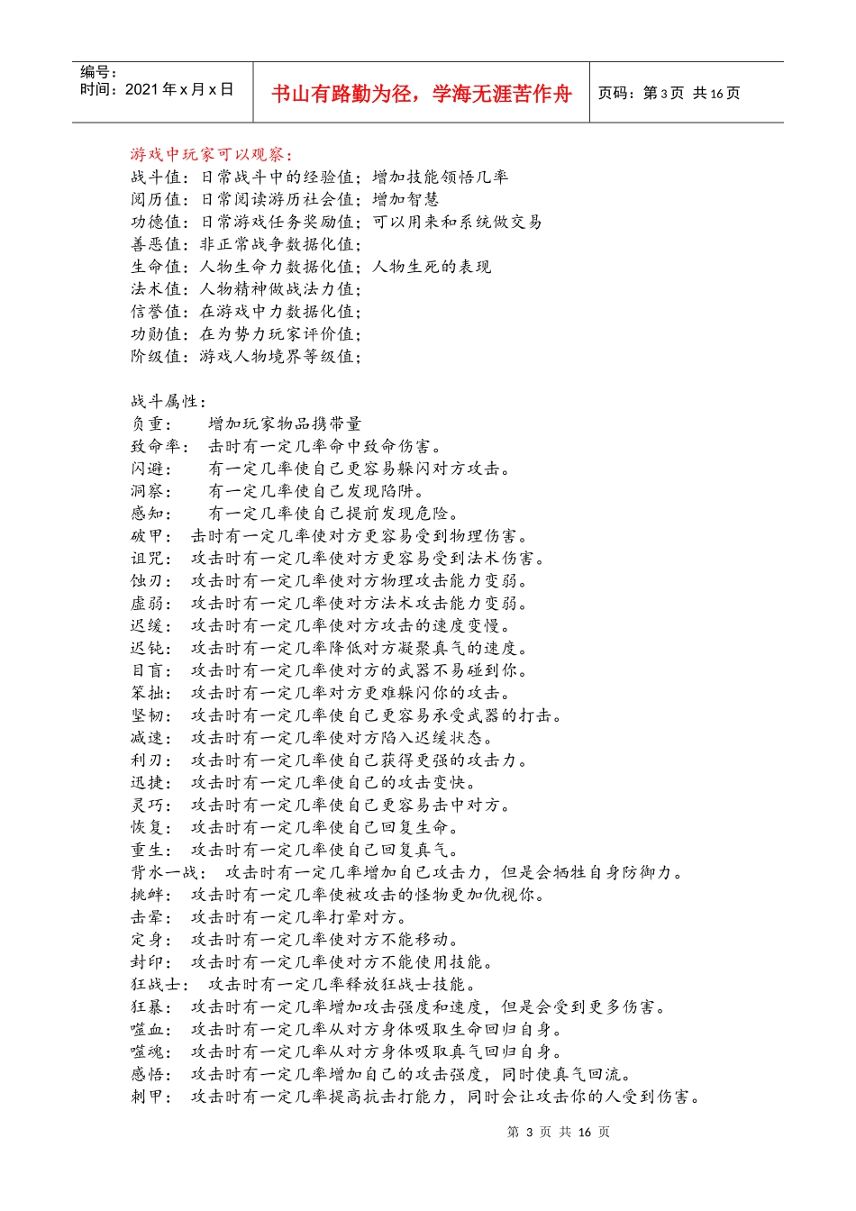 网络游戏策划案创意书_第3页