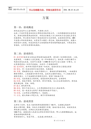 网络游戏策划案创意书