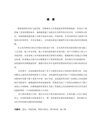 考虑多因素相互作用的基坑施工风险评价模型研究