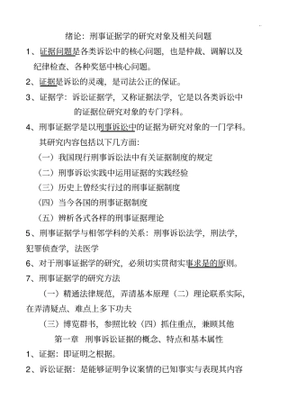 刑事证据学自考记录材料