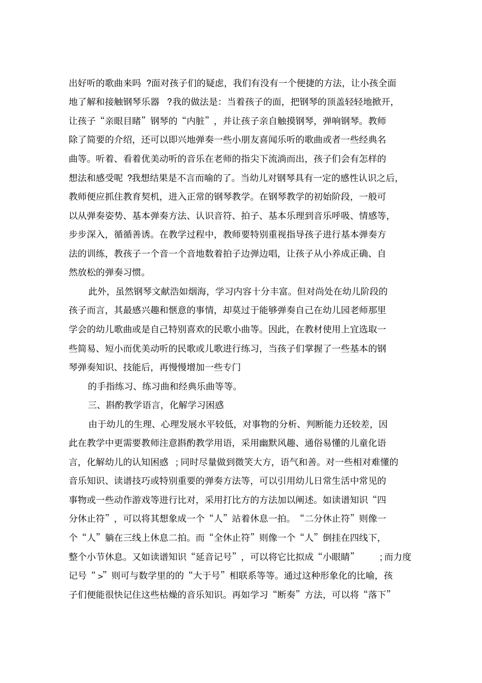 幼儿钢琴教学心得体会_第2页