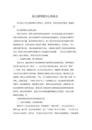 幼儿钢琴教学心得体会