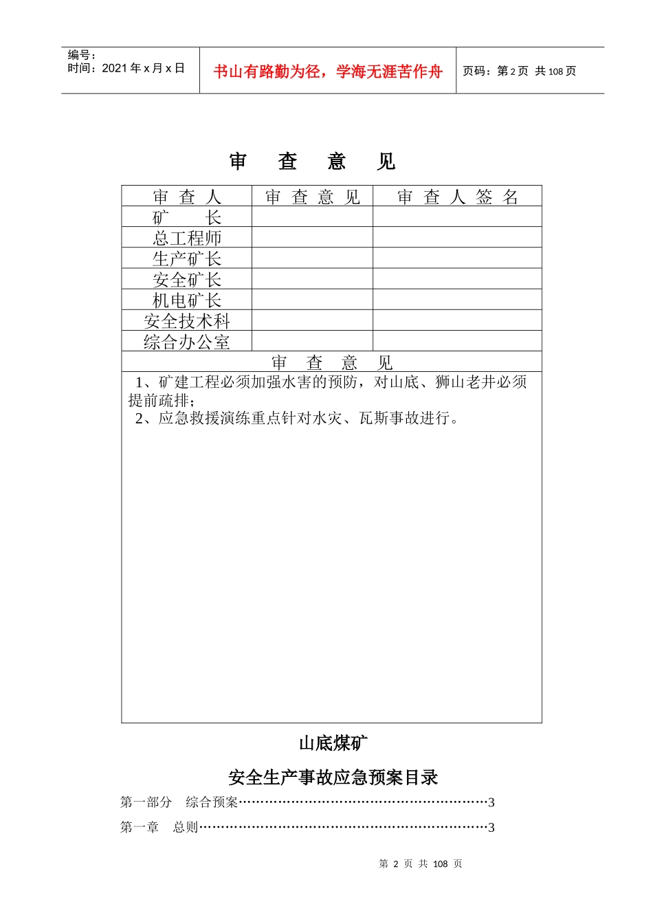 能源煤业公司应急救援预案_第3页