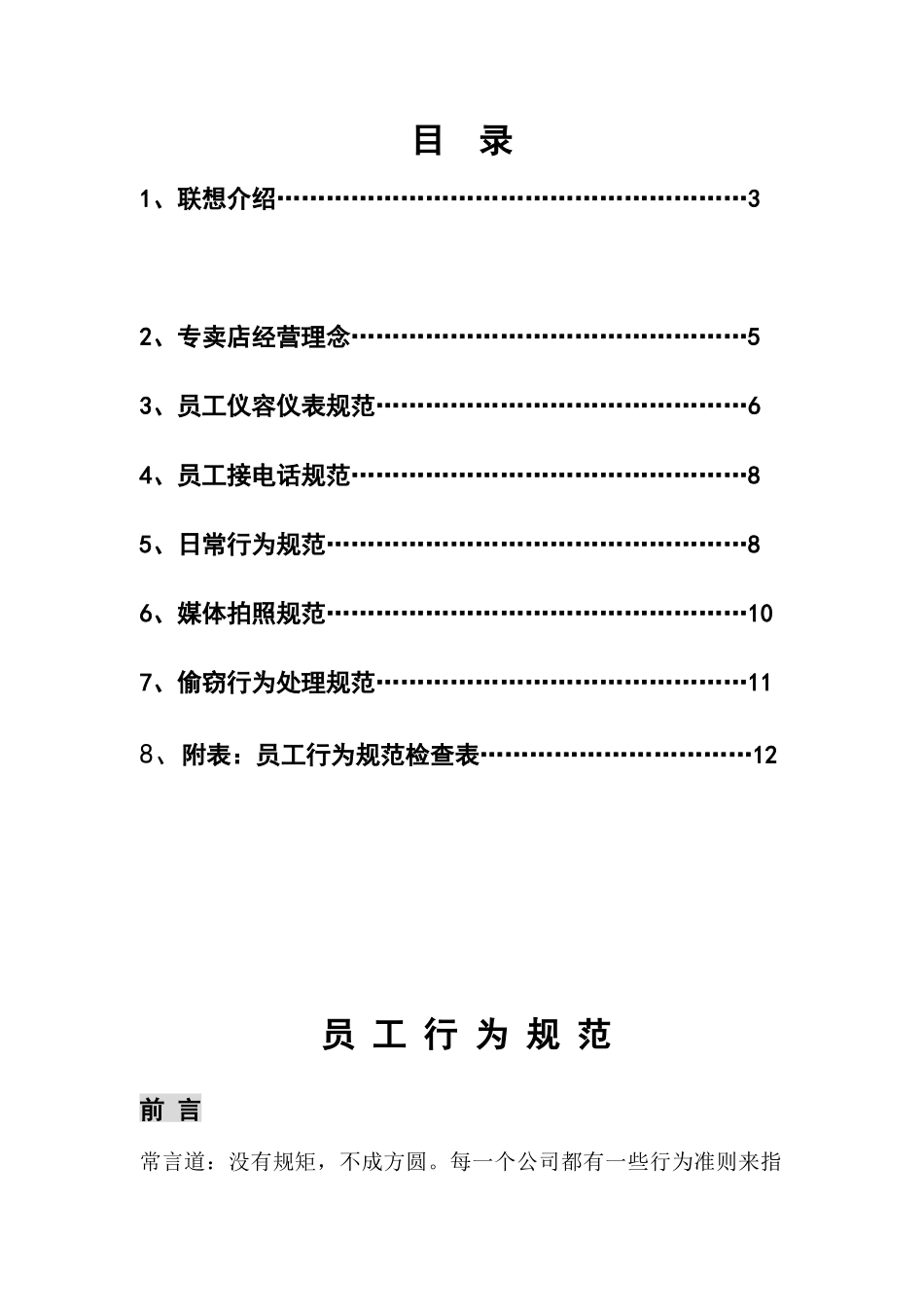 联想特许经营专卖店员工行为规范_第2页