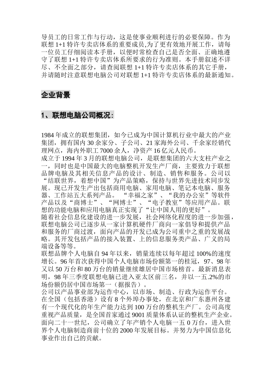联想特许经营专卖店员工行为规范_第3页