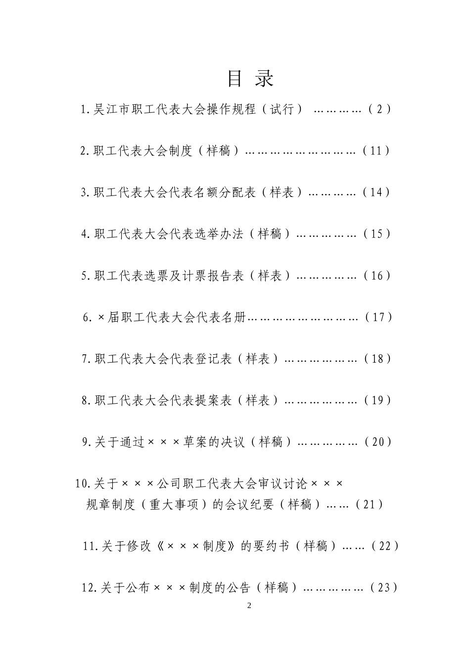 职工代表大会制度操作指南_第2页