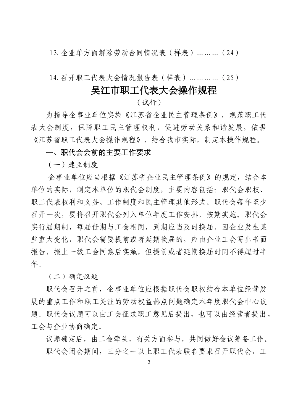 职工代表大会制度操作指南_第3页