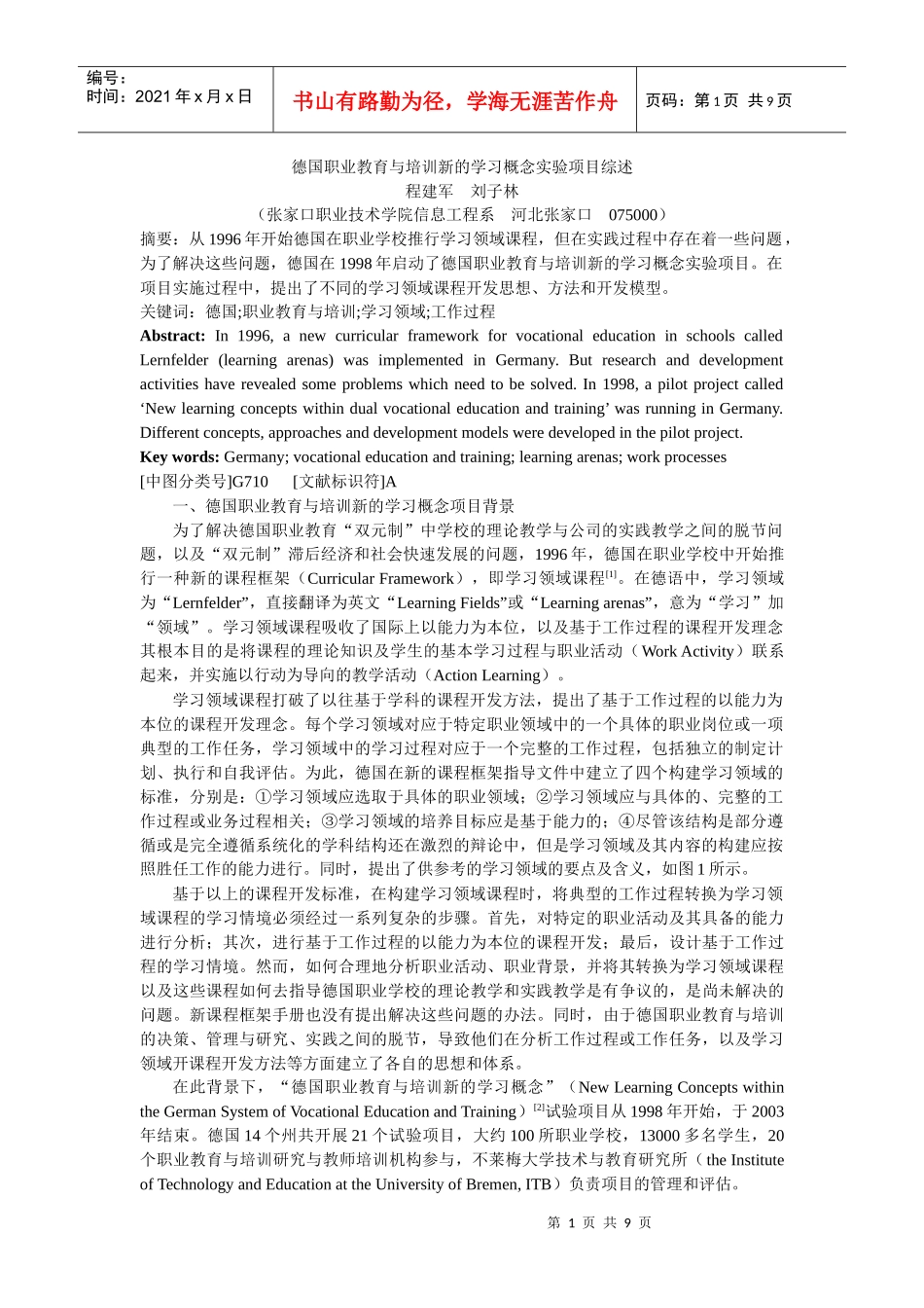 职业教育与培训新的学习概念试验项目综述_第1页