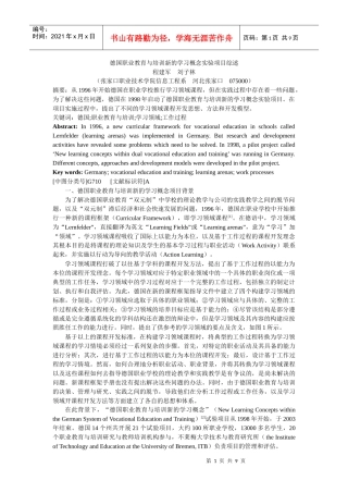 职业教育与培训新的学习概念试验项目综述