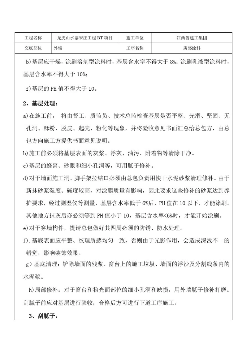 外墙质感涂料技术交底(2)_第2页