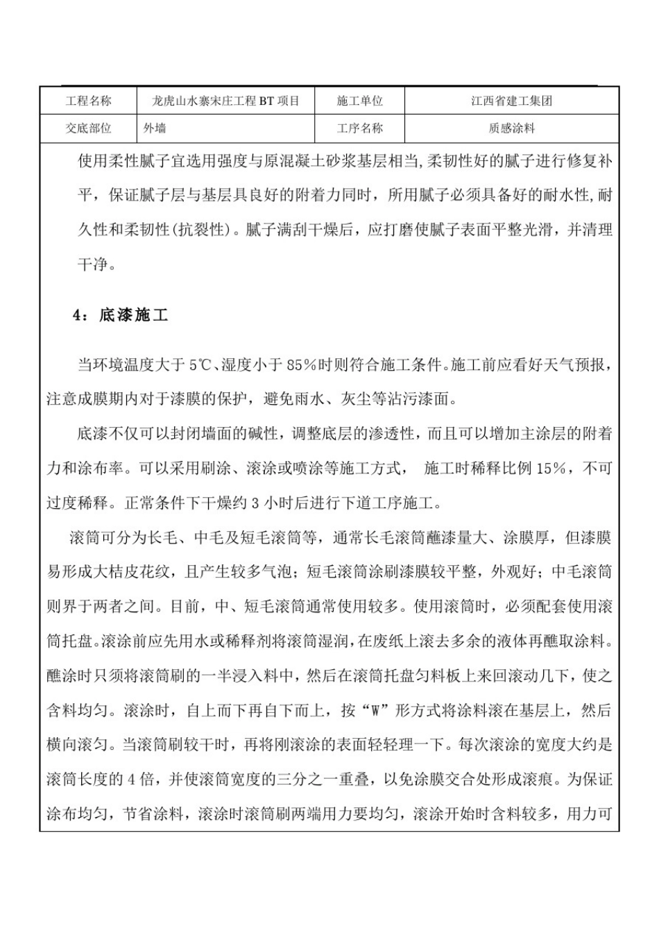 外墙质感涂料技术交底(2)_第3页