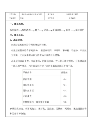 外墙质感涂料技术交底(2)