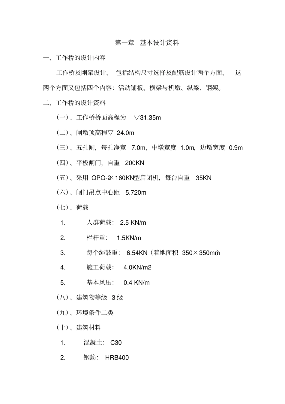 -课程设计完整版说明书钢筋混凝土_第1页