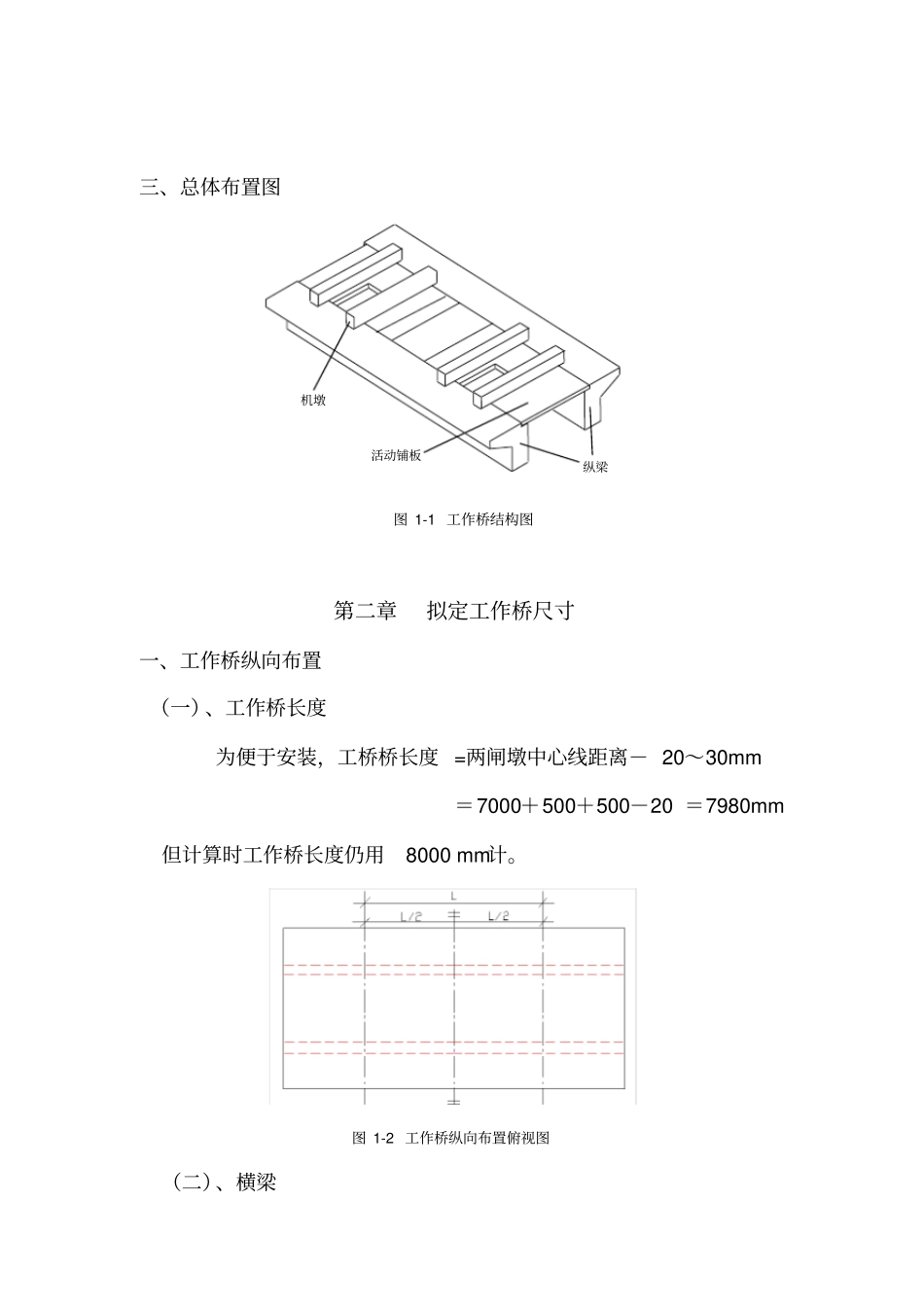 -课程设计完整版说明书钢筋混凝土_第2页