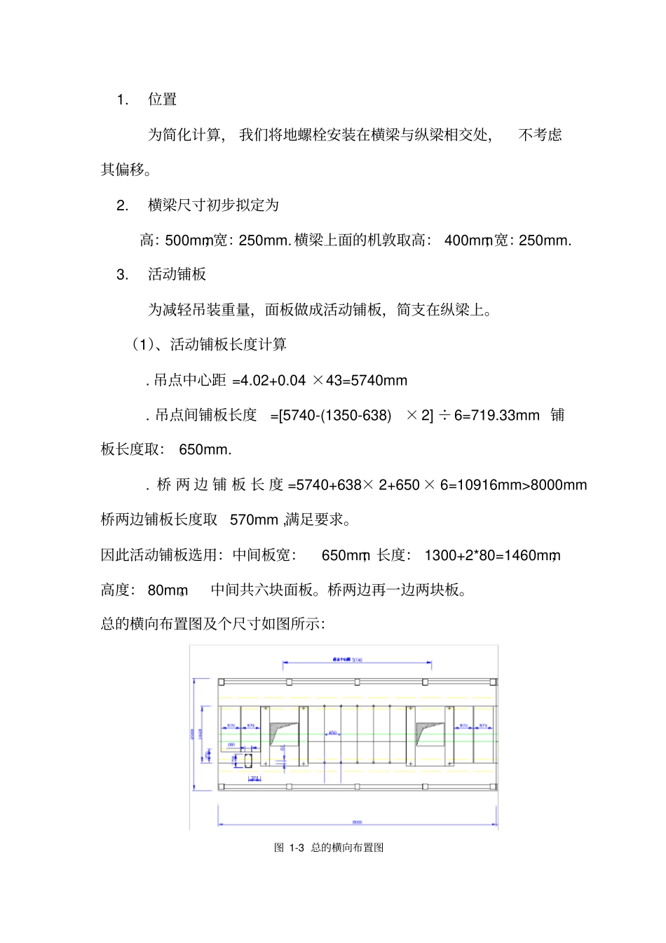 -课程设计完整版说明书钢筋混凝土_第3页