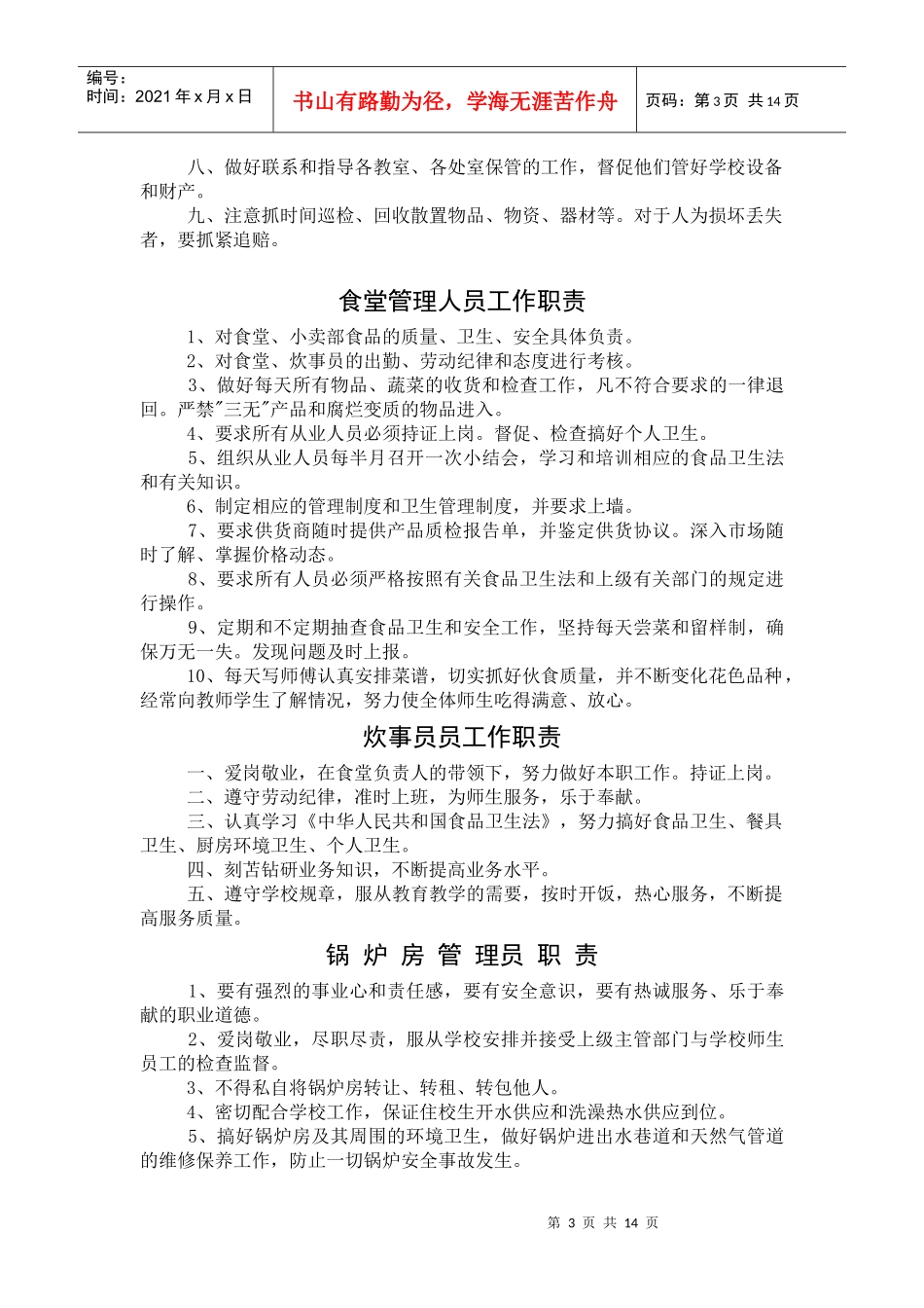 职教中心后勤管理制度_第3页