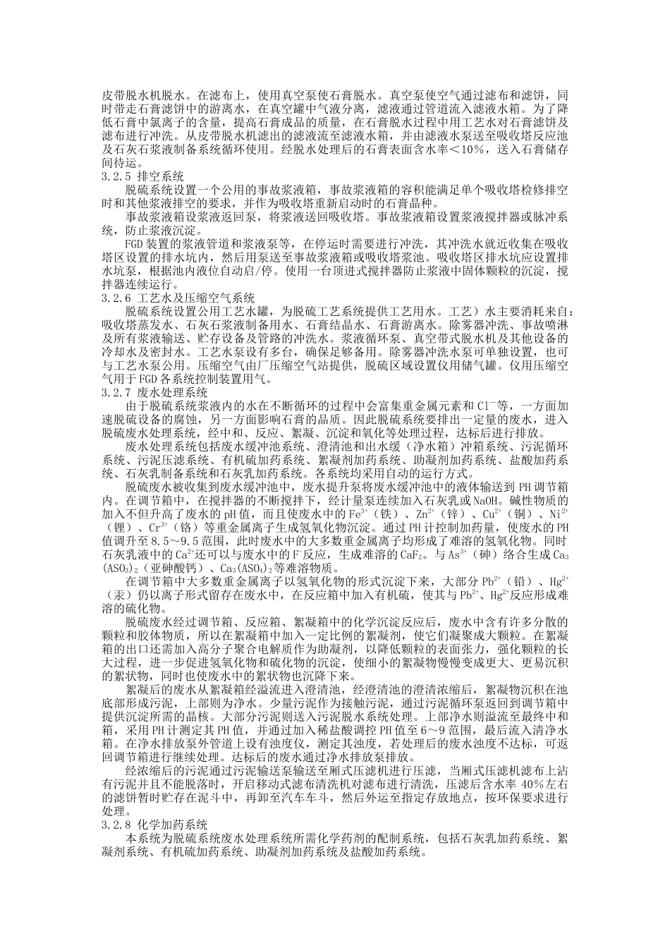 脱硫运行规程概述_第3页