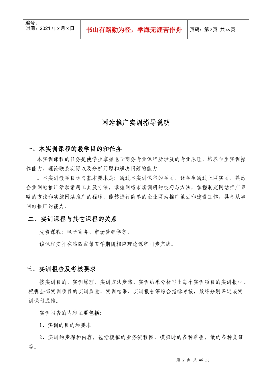 网站推广实训指导说明_第2页