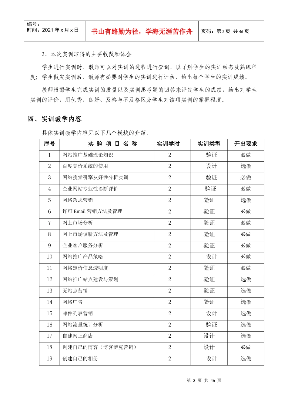 网站推广实训指导说明_第3页