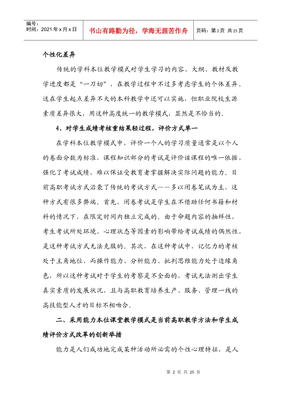 能力本位课堂教学模式的改革与创新_第2页