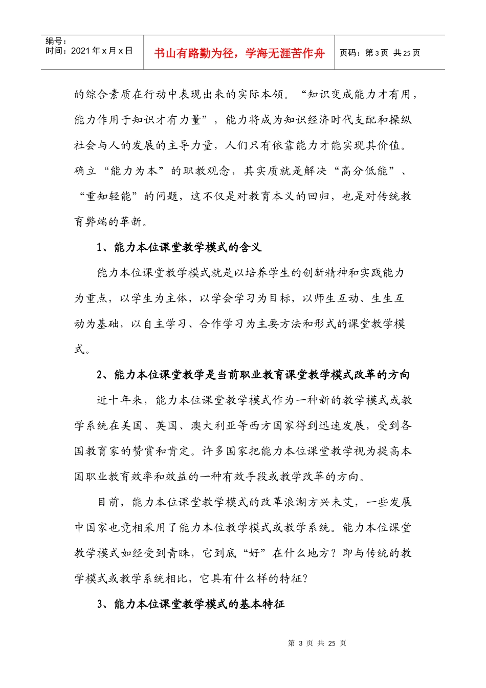 能力本位课堂教学模式的改革与创新_第3页