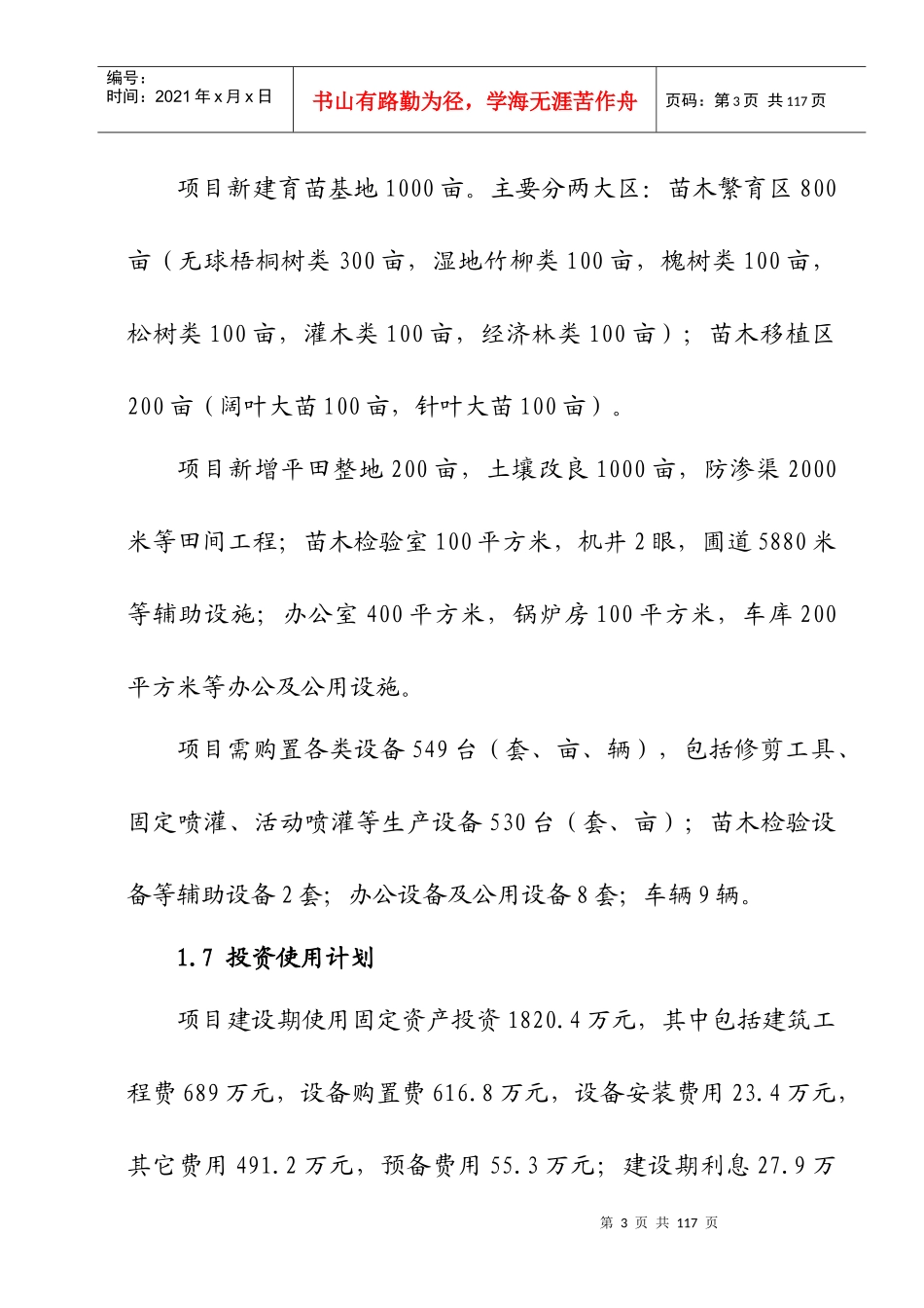 绿化苗木育苗基地建设项目研究报告_第3页