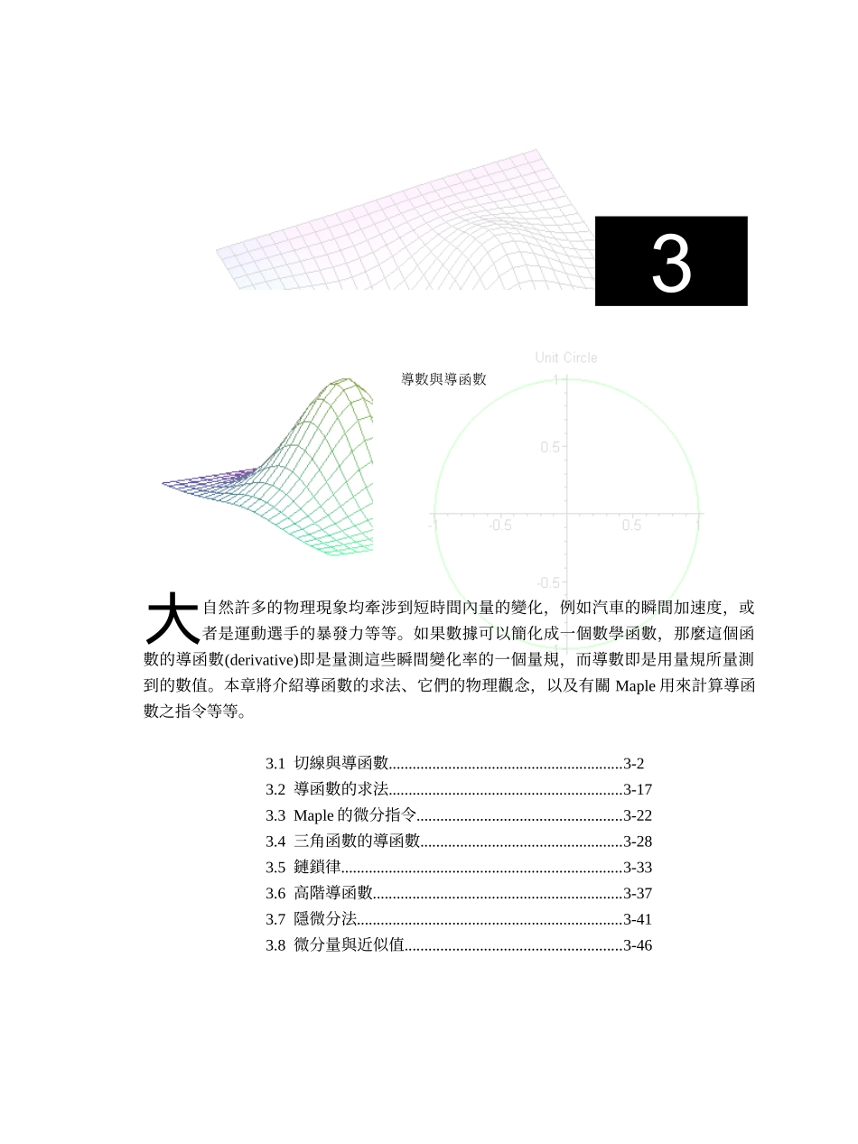 自然许多的物理现象均牵涉到短时间内量的变化_第1页