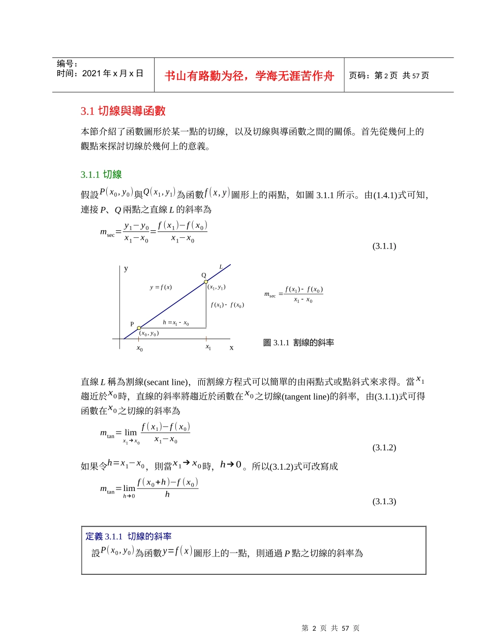 自然许多的物理现象均牵涉到短时间内量的变化_第2页