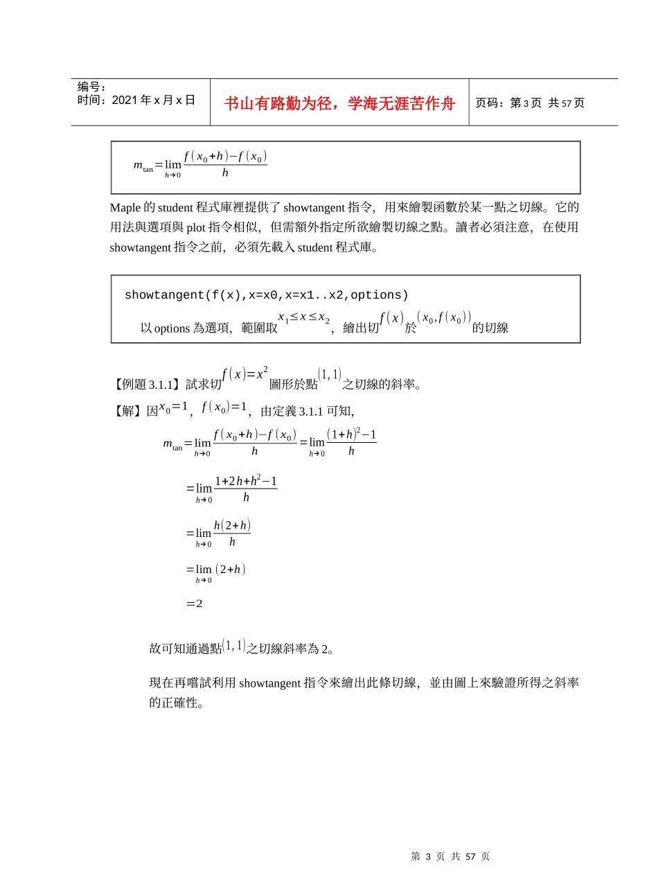 自然许多的物理现象均牵涉到短时间内量的变化_第3页
