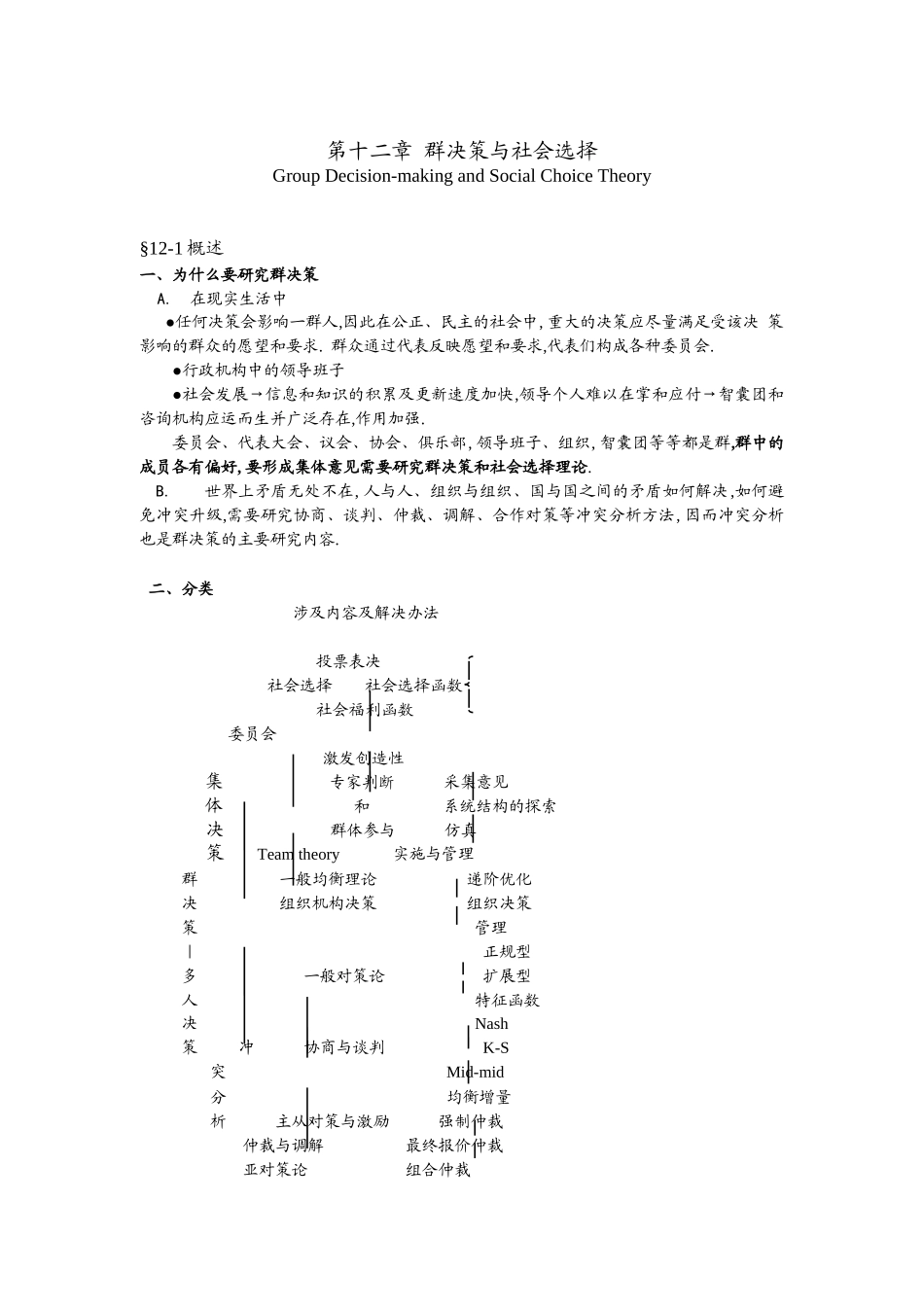 群决策和社会选择_第1页