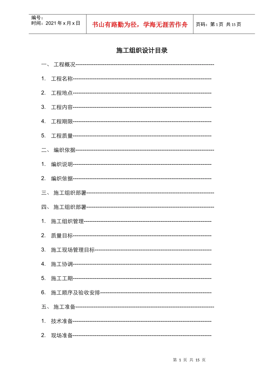 网络综合布线施工组织设计_第1页